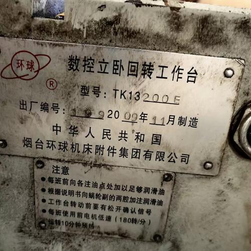 议价TK13200E数控立卧回转工作台维修指南 烟台环球四轴数控转台故障排除与议价策略