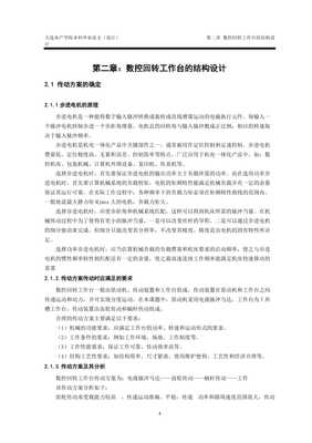 数控铣床回转工作台设计